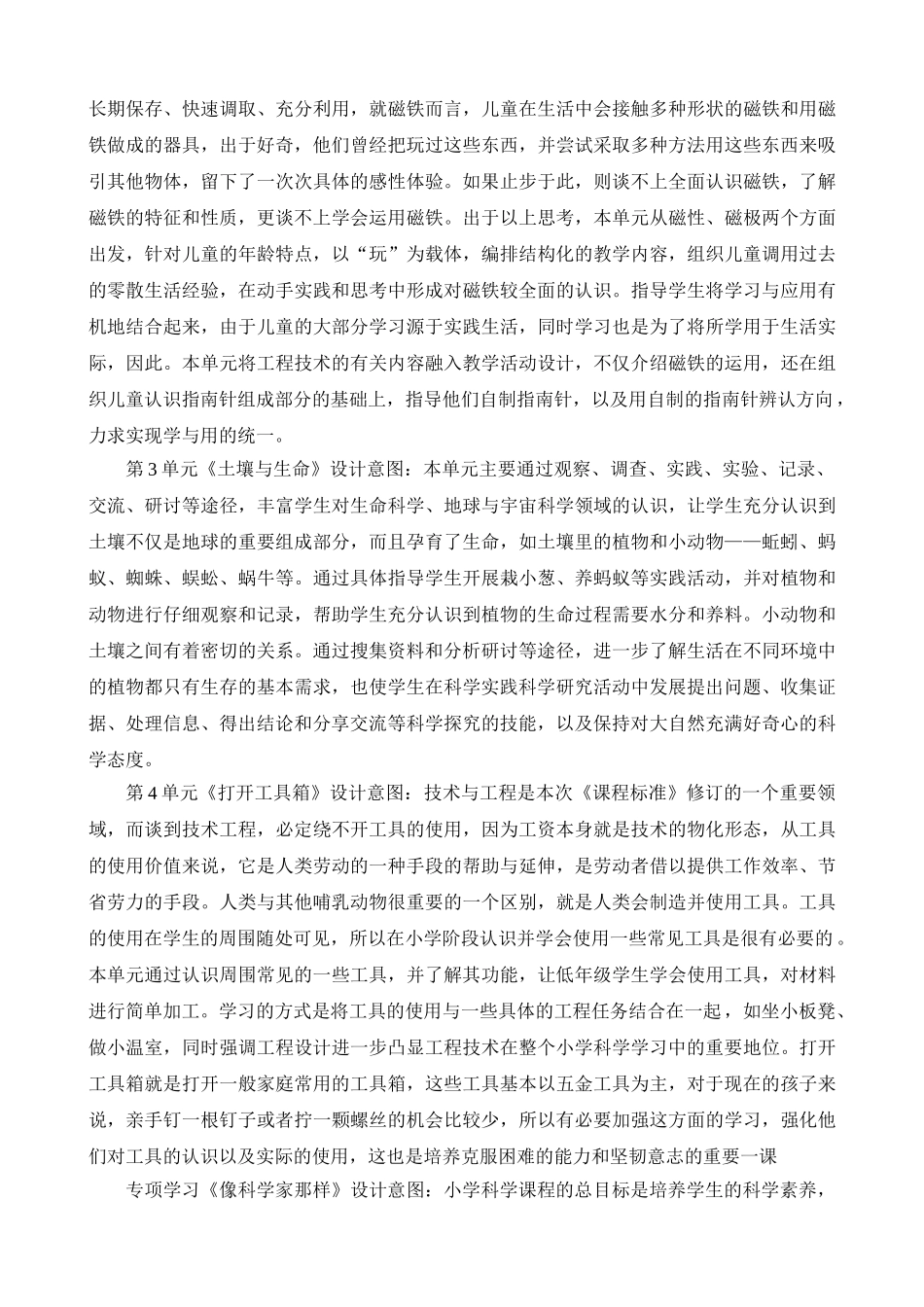 苏教版二年级下册教学计划.doc_第3页