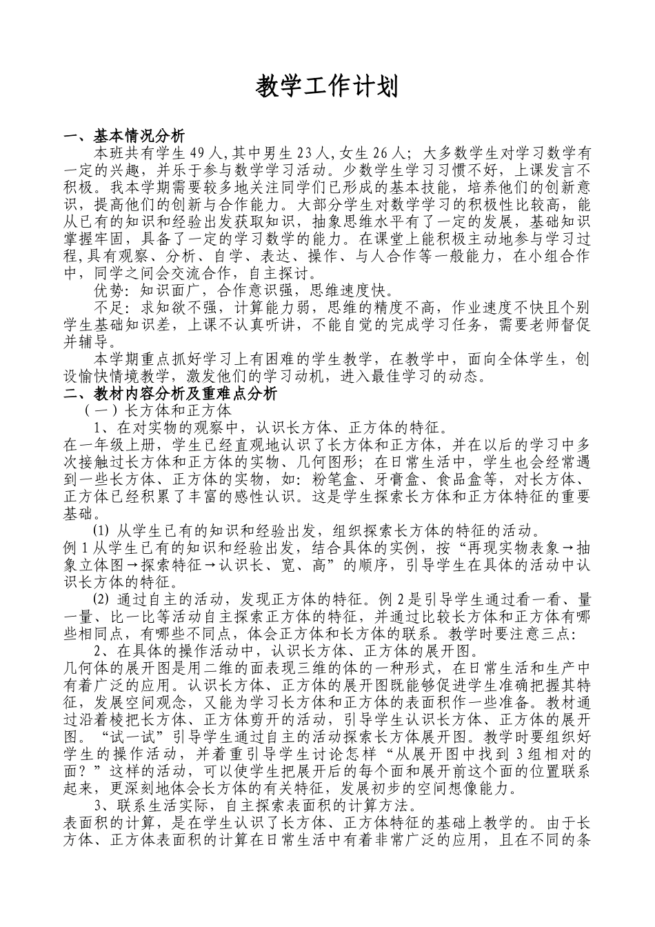 苏教版六年级数学上册教学计划.doc_第1页