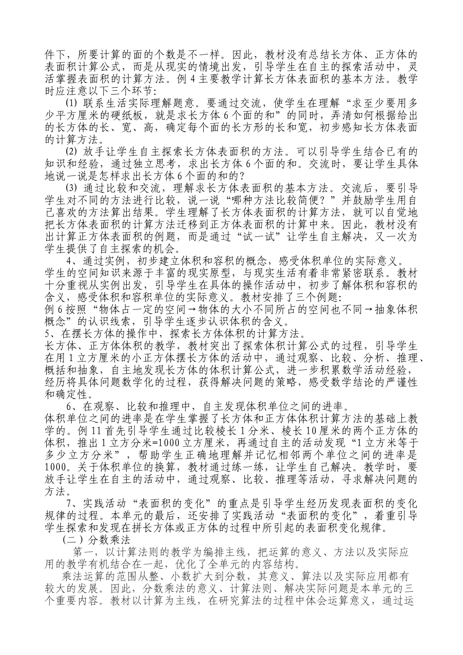 苏教版六年级数学上册教学计划.doc_第2页