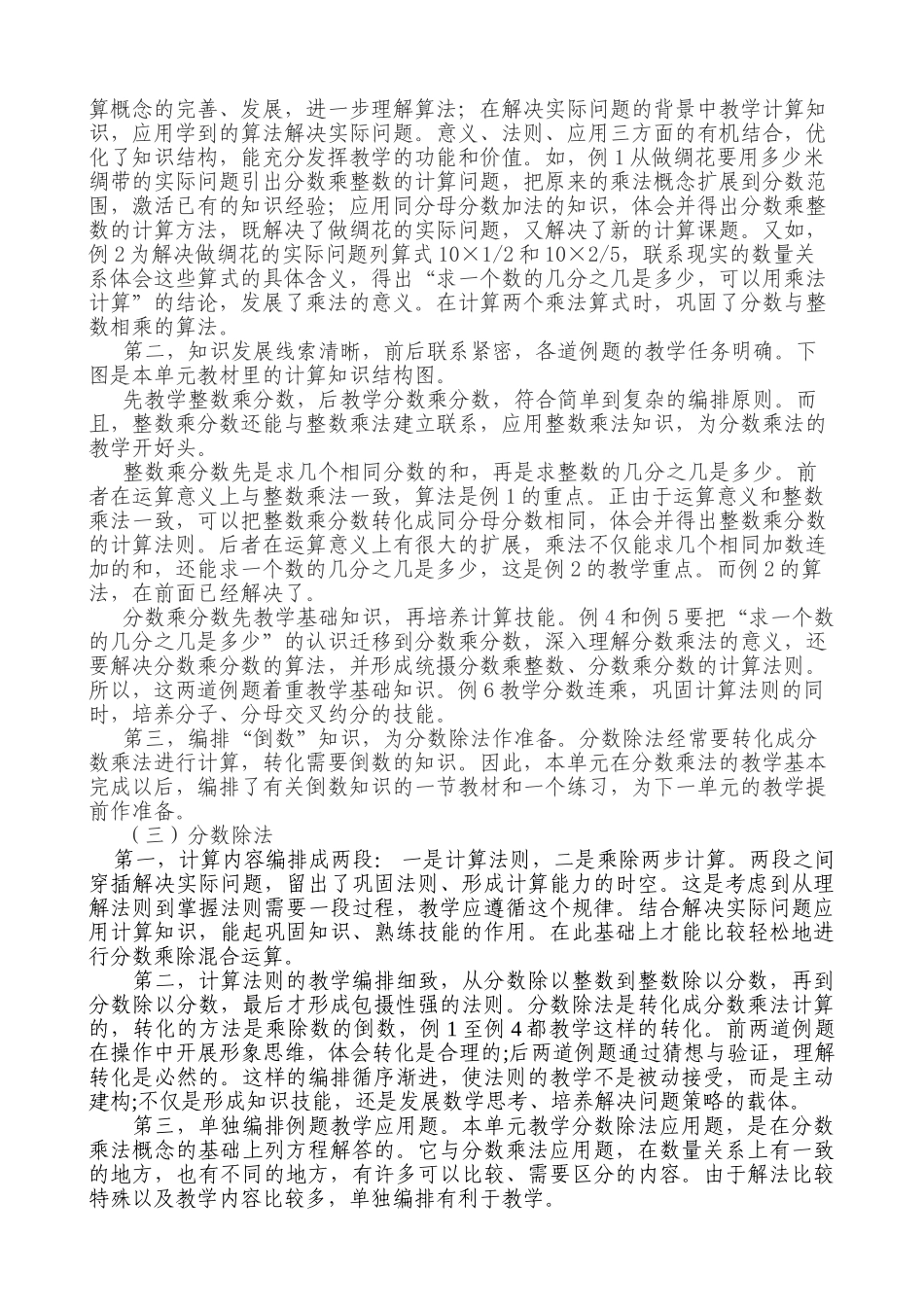 苏教版六年级数学上册教学计划.doc_第3页