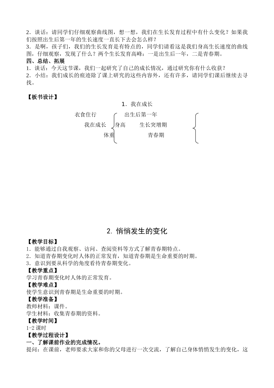 苏教版六年级下册教案合集.doc_第2页