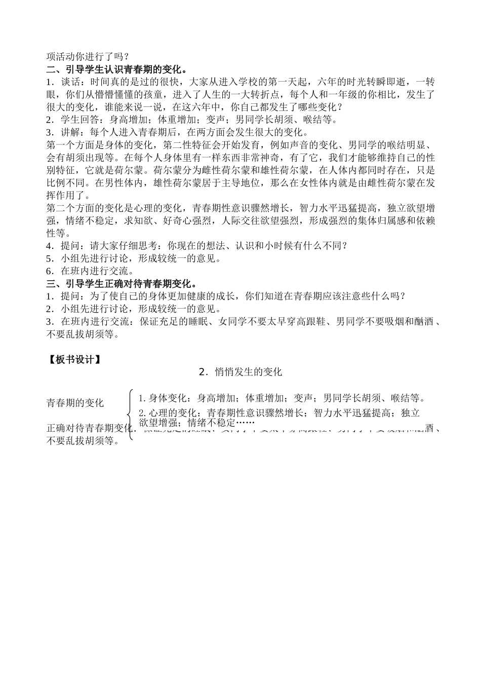 苏教版六年级下册教案合集.doc_第3页