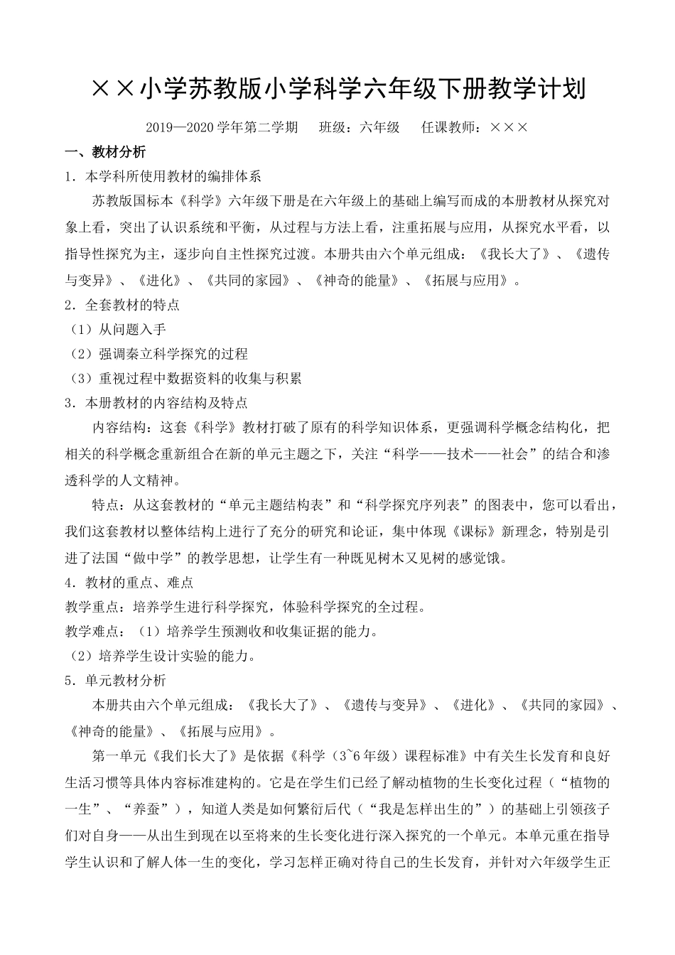 苏教版六年级下册教学计划.doc_第1页