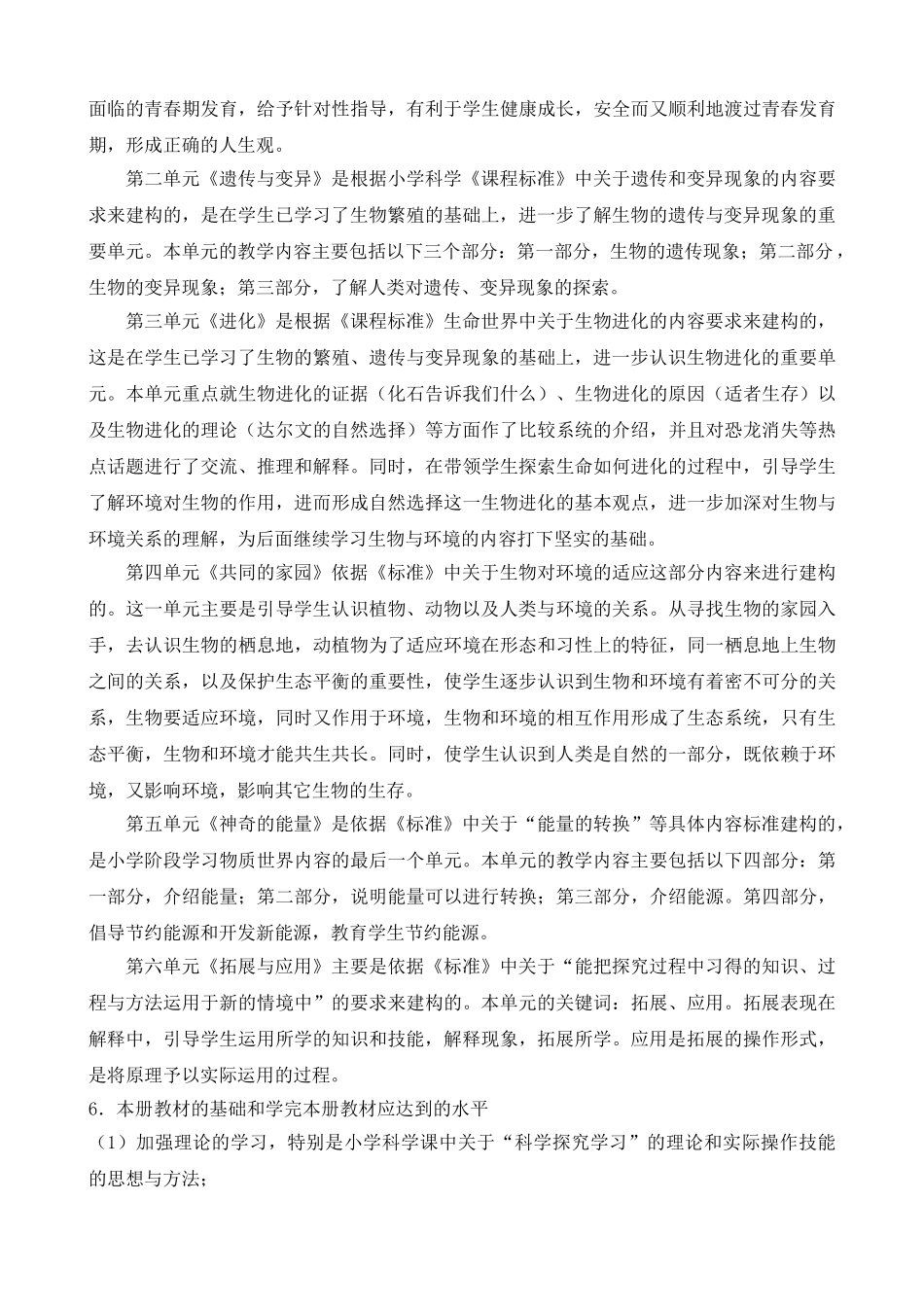 苏教版六年级下册教学计划.doc_第2页
