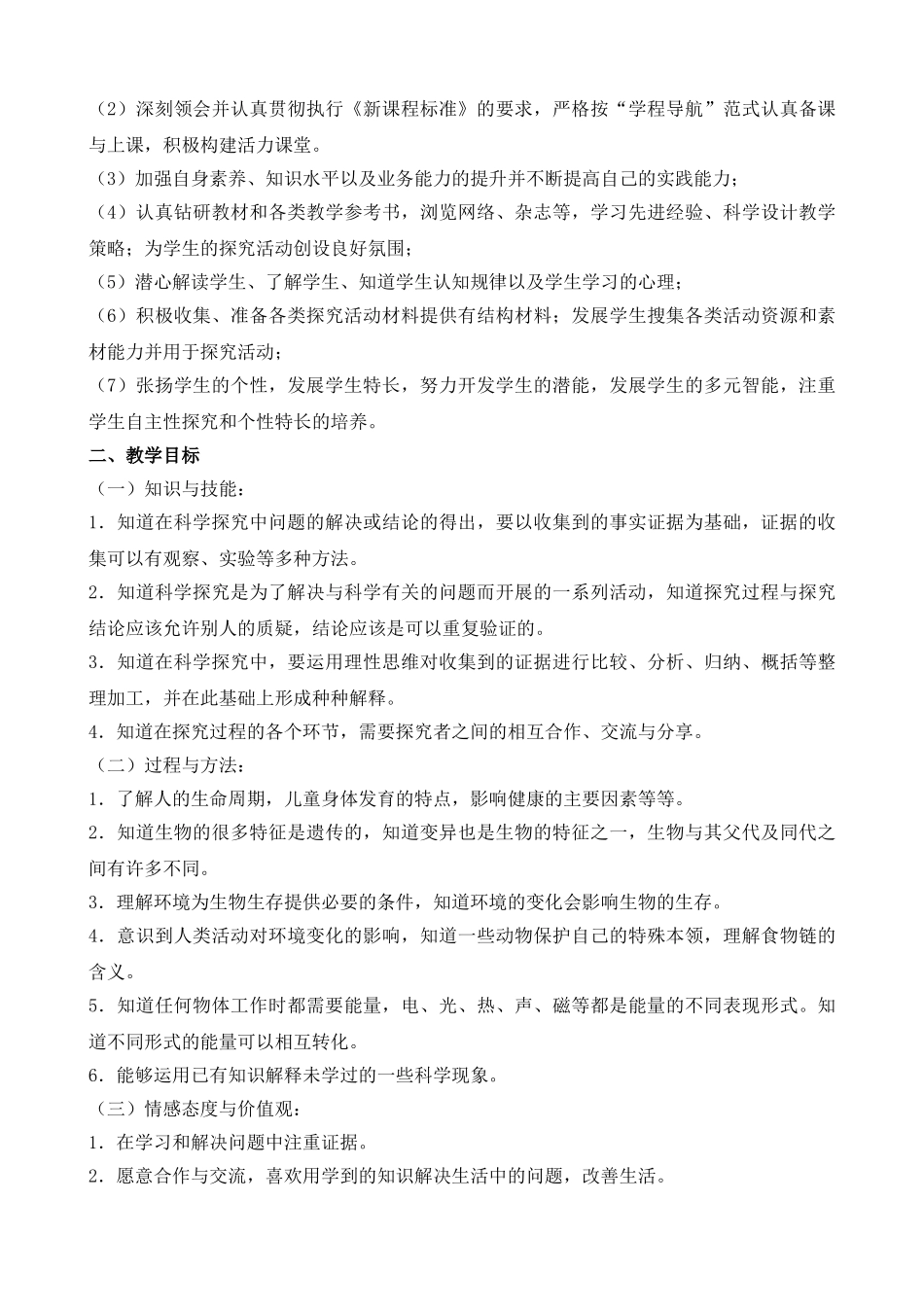 苏教版六年级下册教学计划.doc_第3页