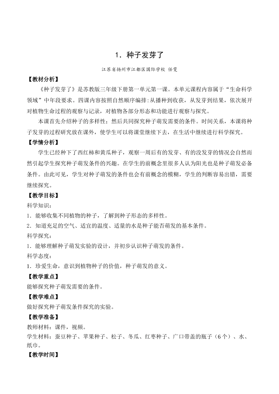 苏教版三年级下册教案合集.doc_第1页