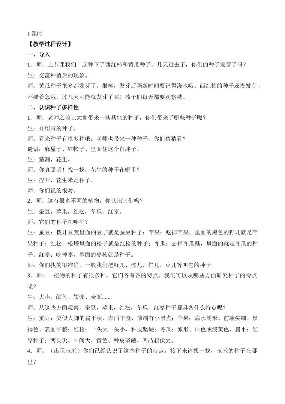 苏教版三年级下册教案合集.doc_第2页