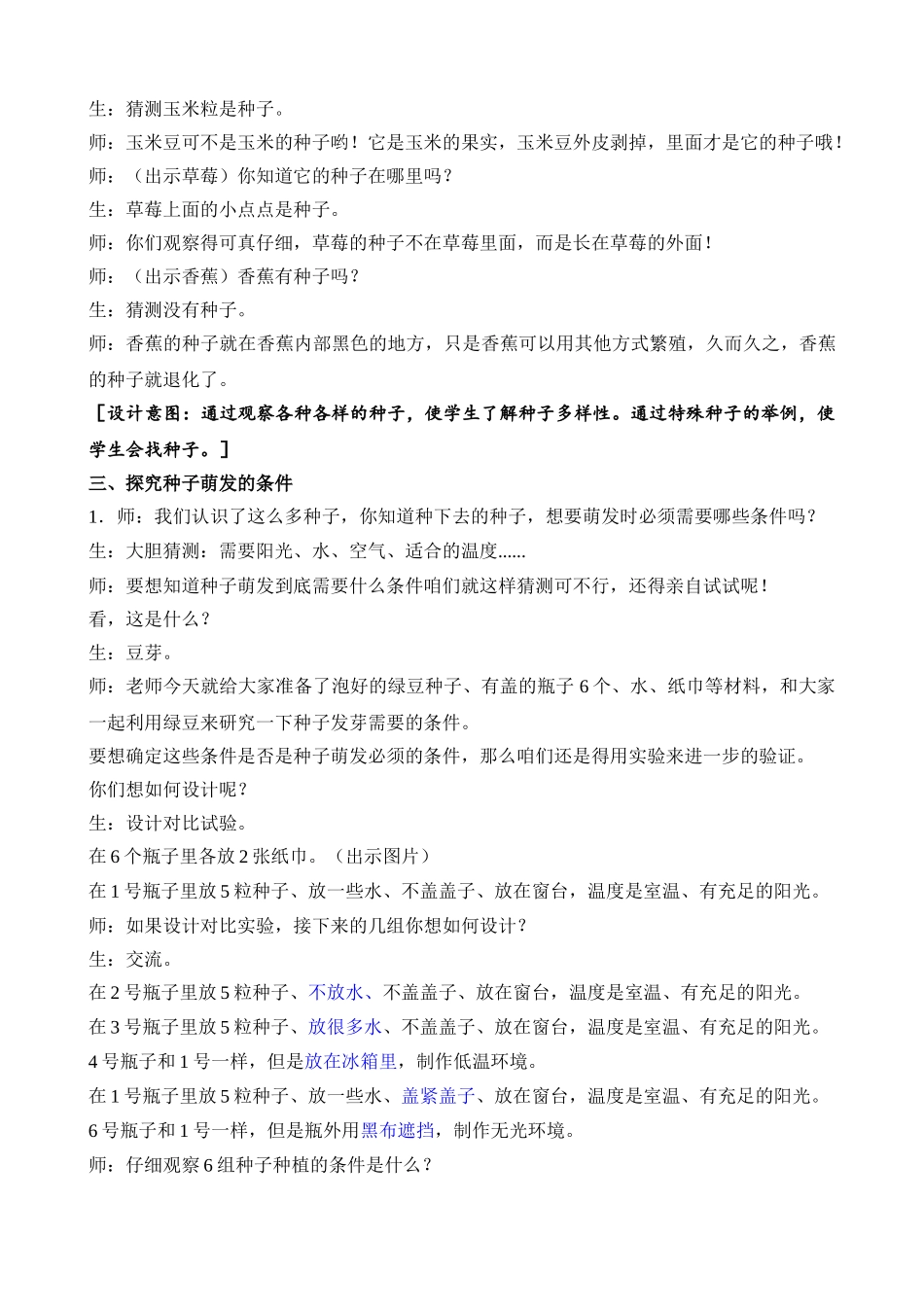 苏教版三年级下册教案合集.doc_第3页