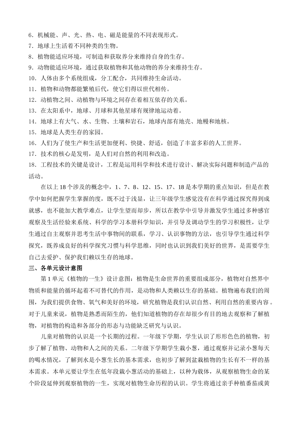 苏教版三年级下册教学计划.doc_第2页
