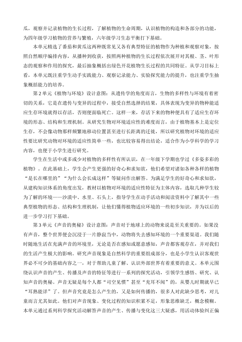 苏教版三年级下册教学计划.doc_第3页