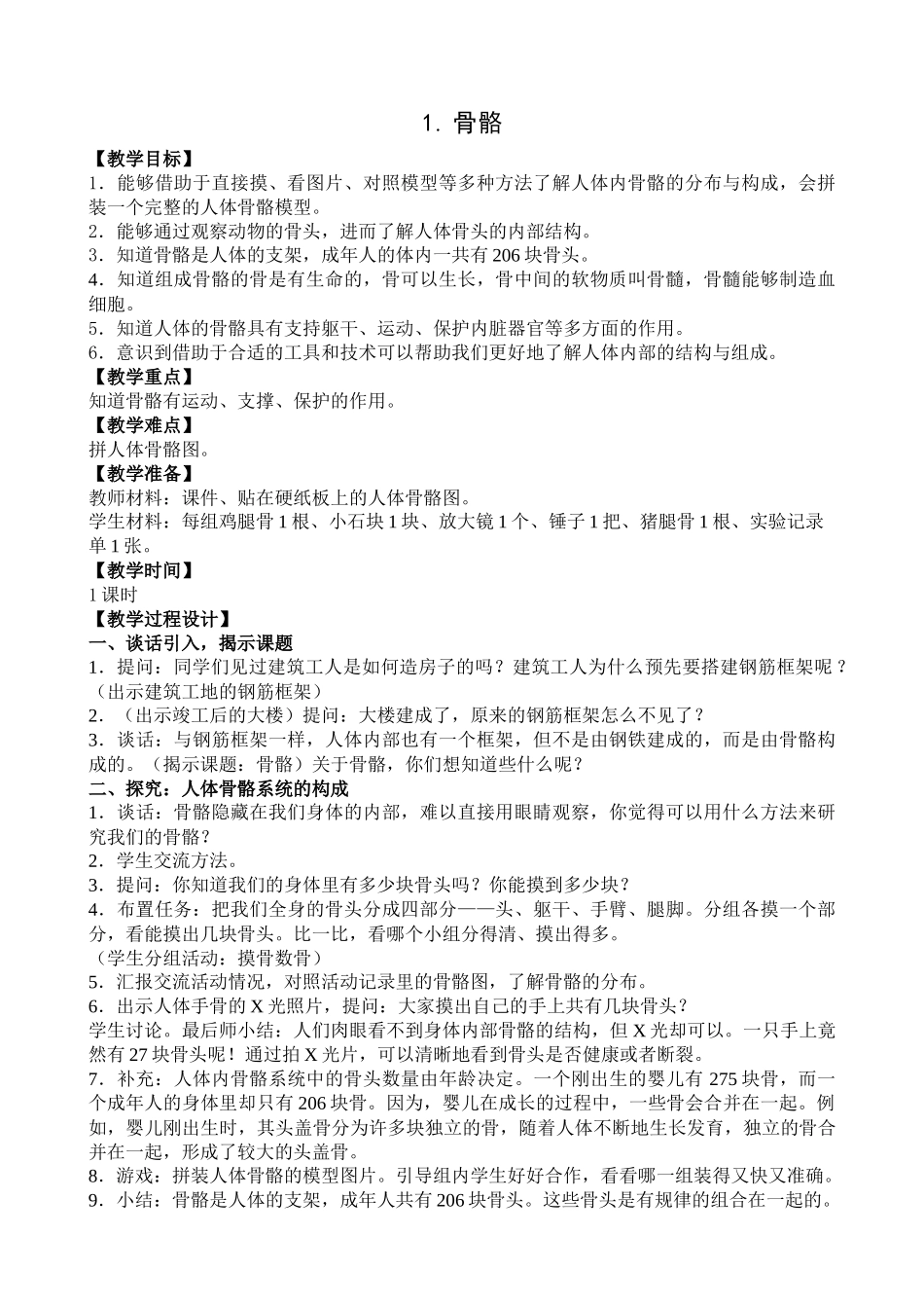 苏教版四年级下册教案合集.docx_第1页
