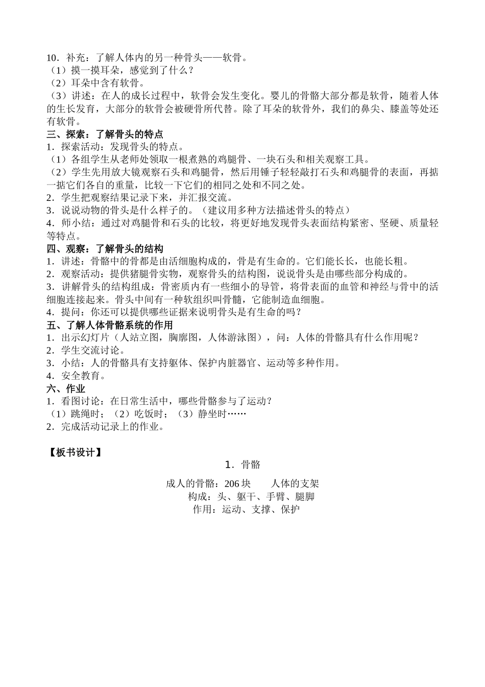 苏教版四年级下册教案合集.docx_第2页