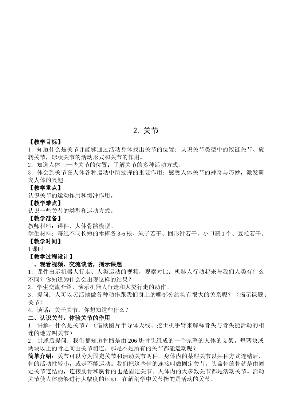 苏教版四年级下册教案合集.docx_第3页