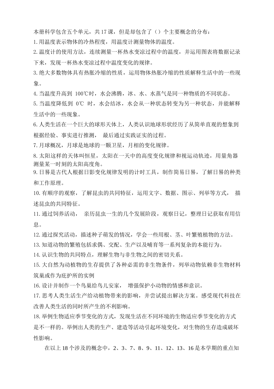 苏教版四年级下册教学计划.doc_第2页