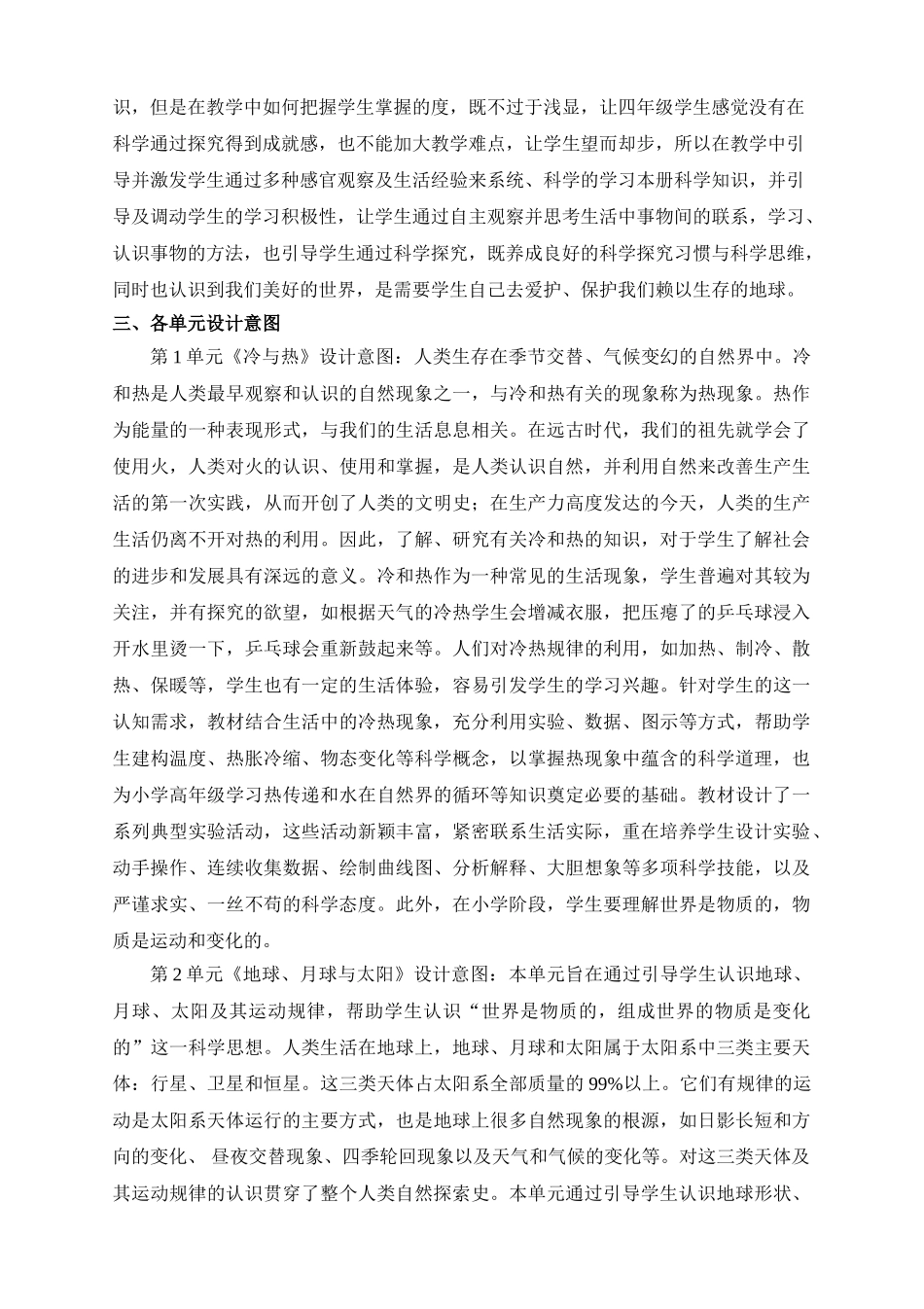 苏教版四年级下册教学计划.doc_第3页