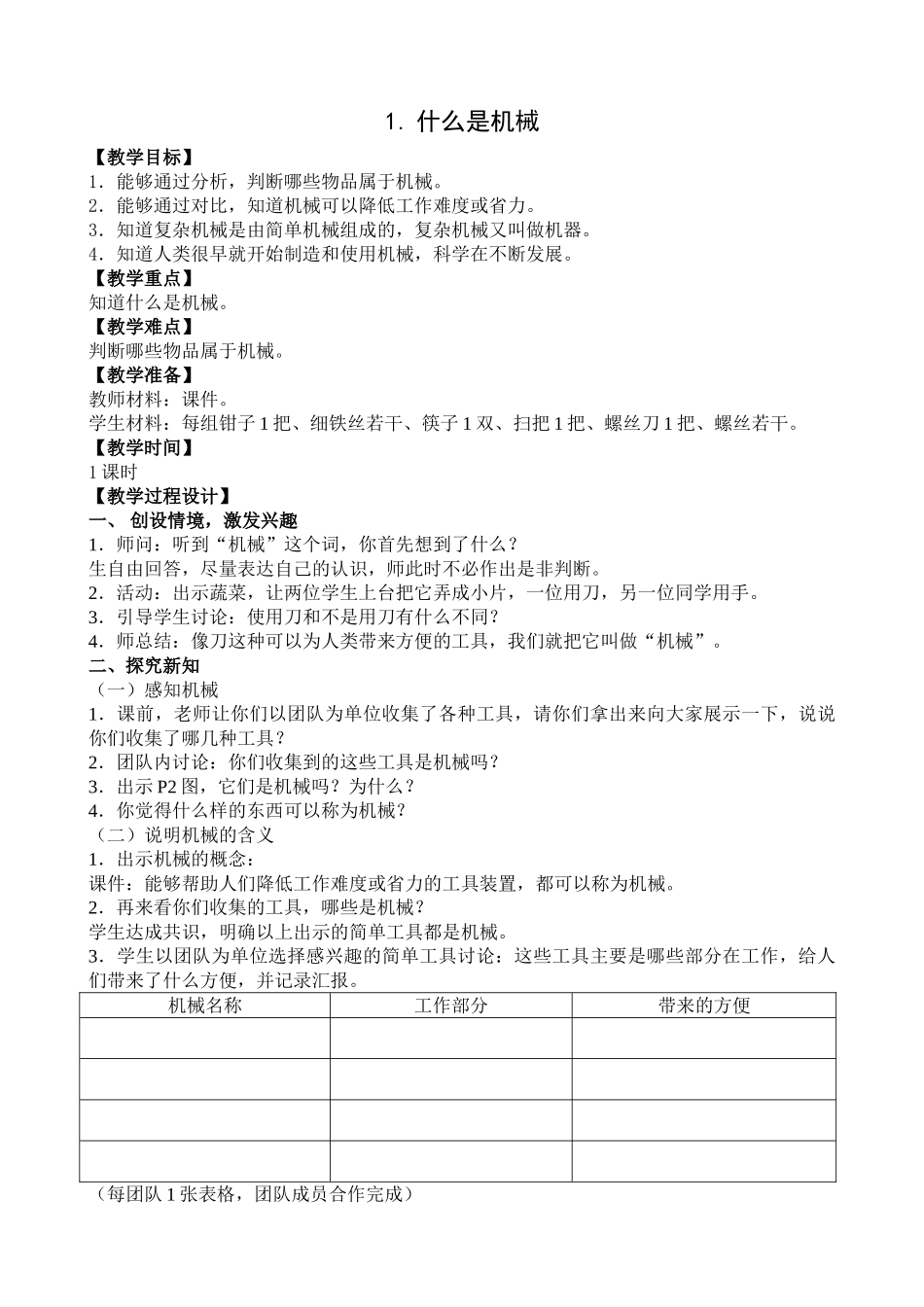 苏教版五年级下册教案合集.doc_第1页