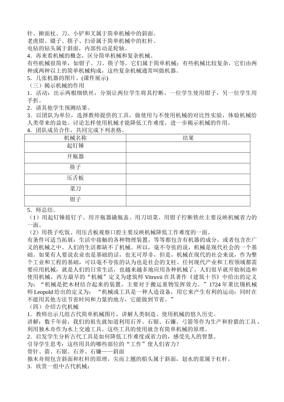苏教版五年级下册教案合集.doc_第2页