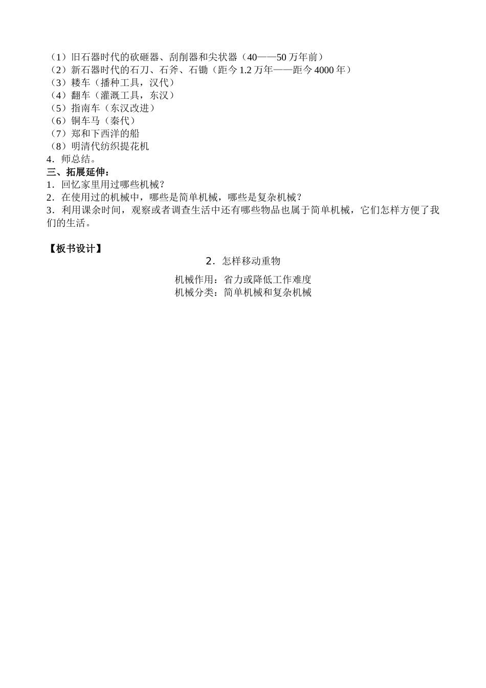 苏教版五年级下册教案合集.doc_第3页