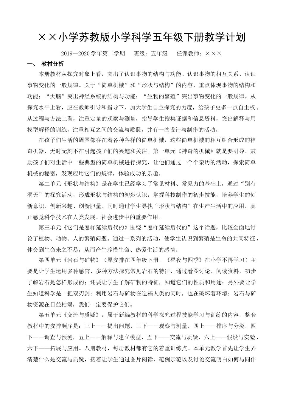 苏教版五年级下册教学计划.doc_第1页