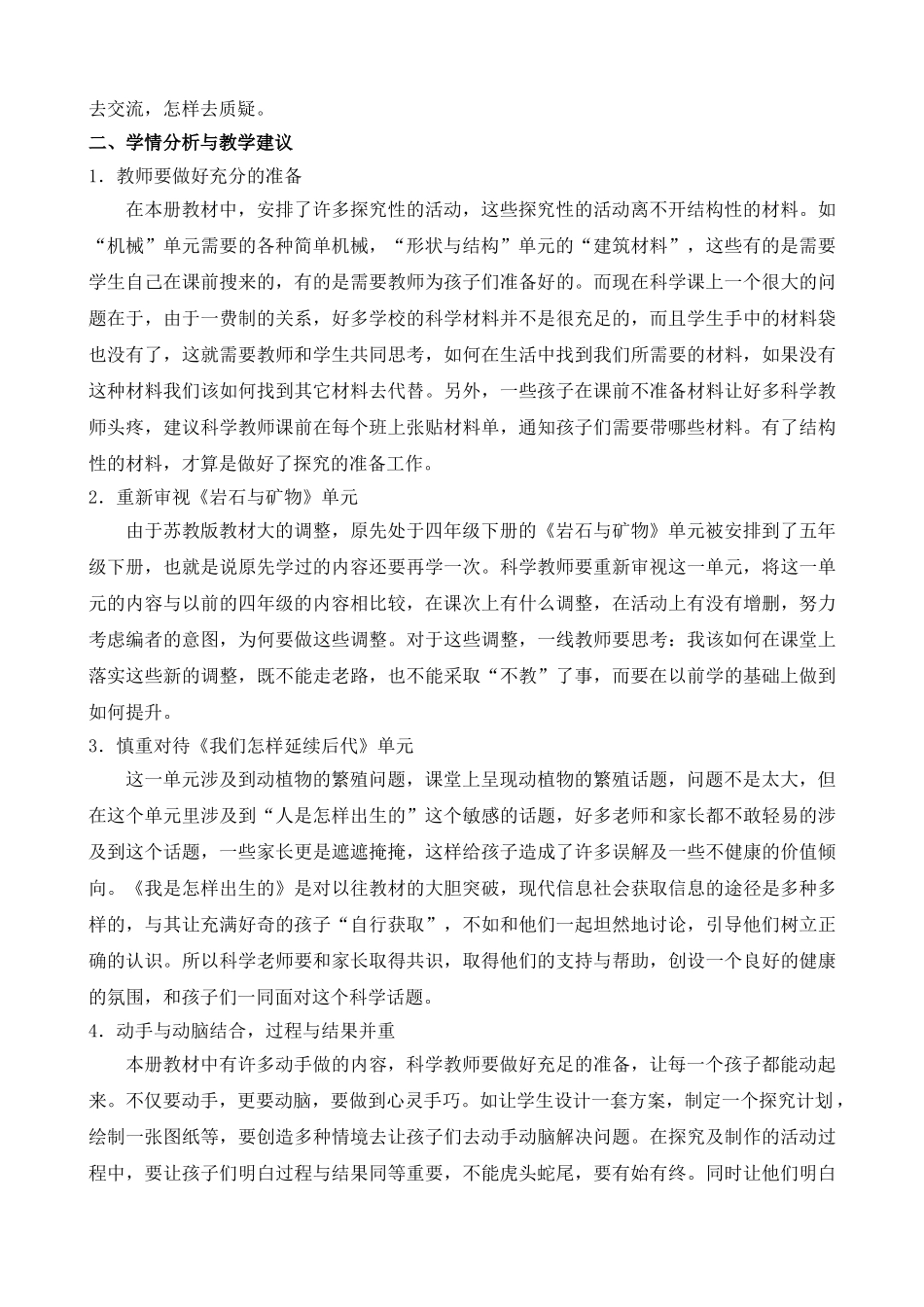 苏教版五年级下册教学计划.doc_第2页