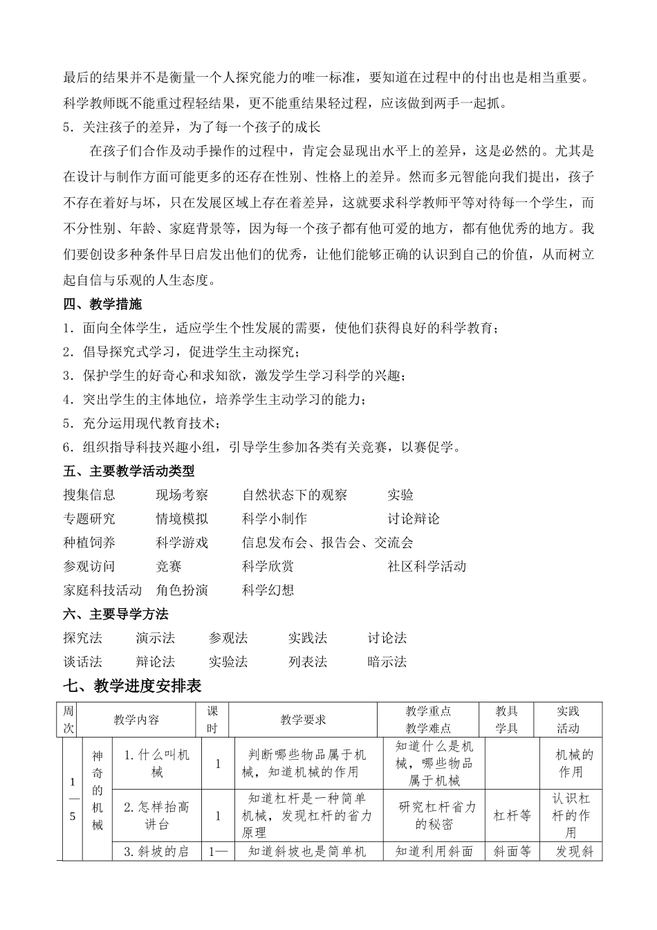 苏教版五年级下册教学计划.doc_第3页