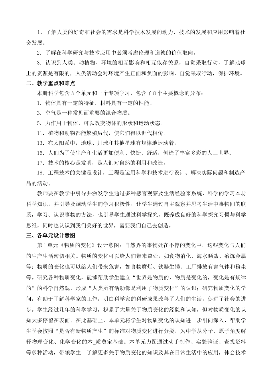 苏教版小学科学六年级上册教学计划.doc_第2页