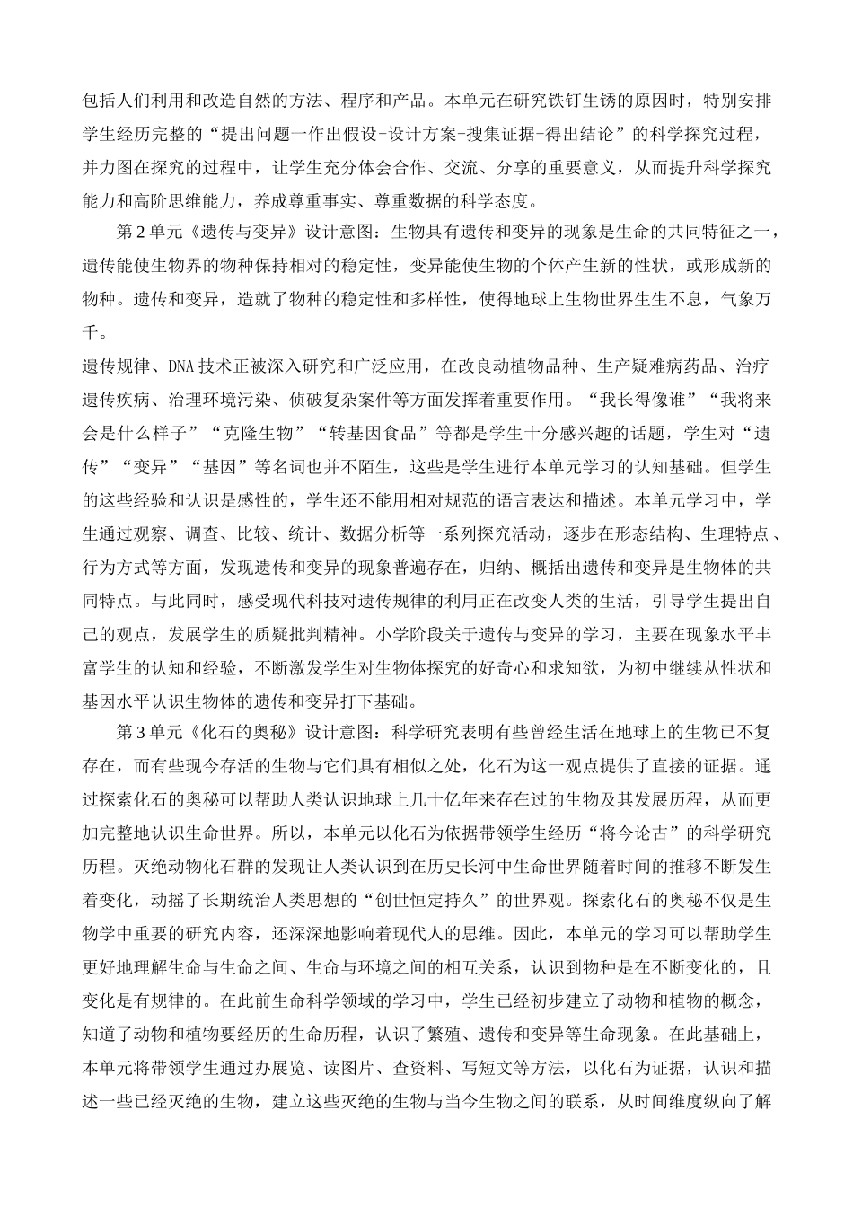 苏教版小学科学六年级上册教学计划.doc_第3页