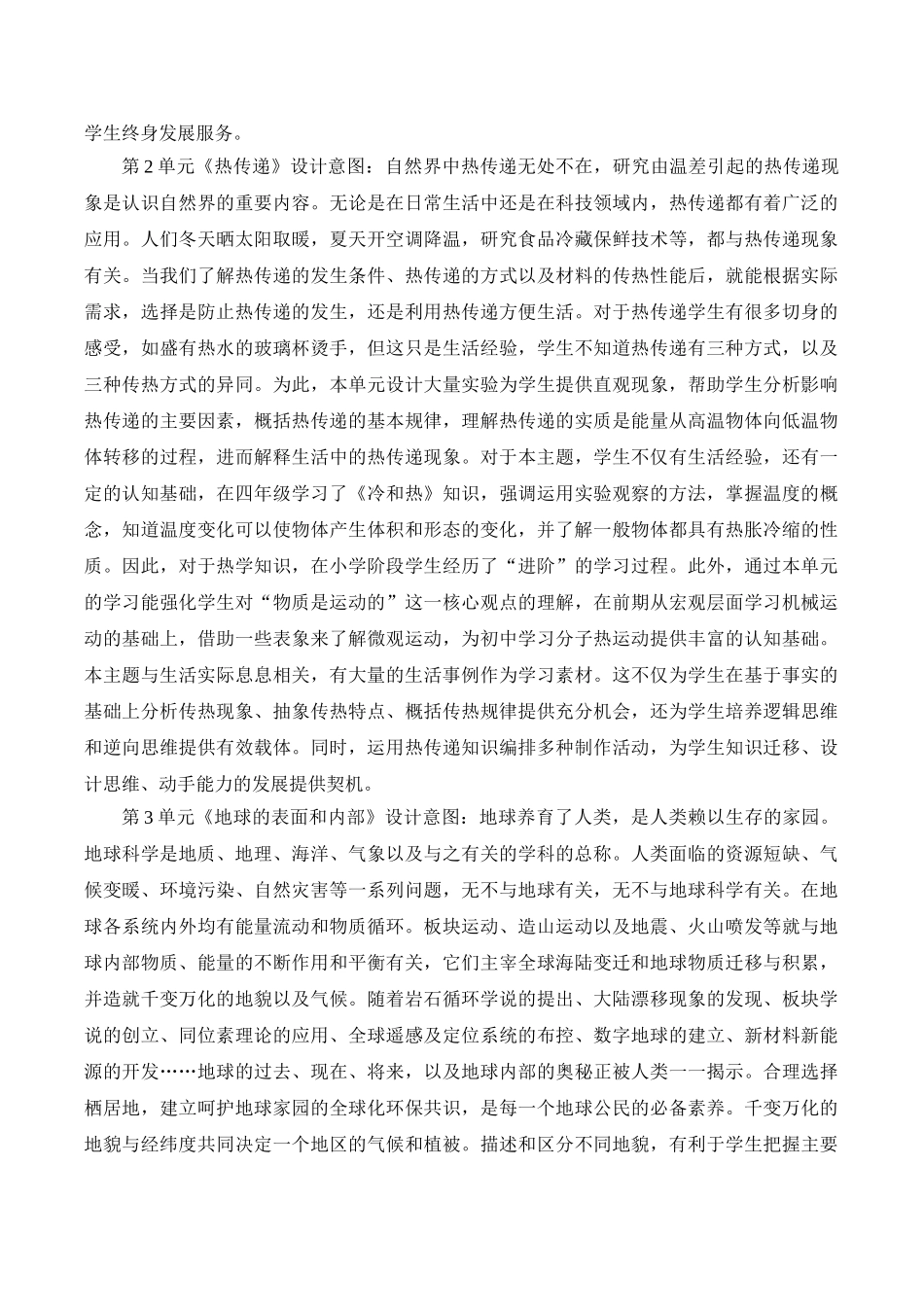 苏教版小学科学五年级上册教学计划.doc_第3页