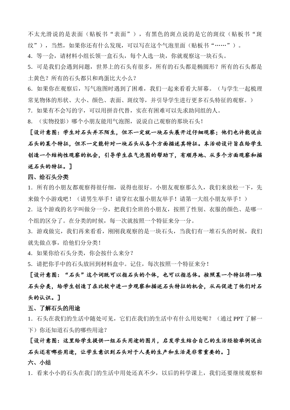 苏教版一年级下册教案合集.doc_第2页
