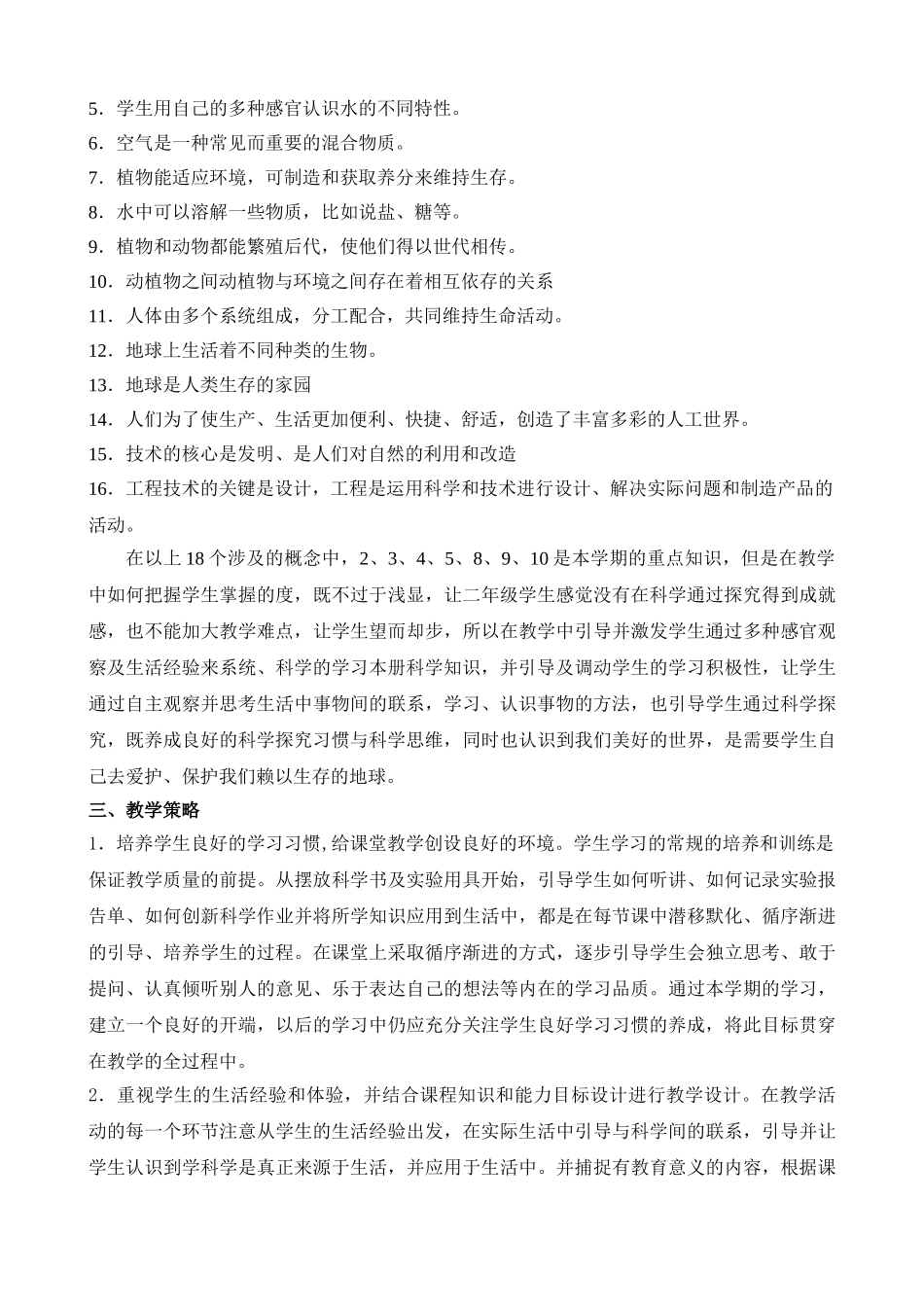 苏教版一年级下册教学计划.doc_第2页