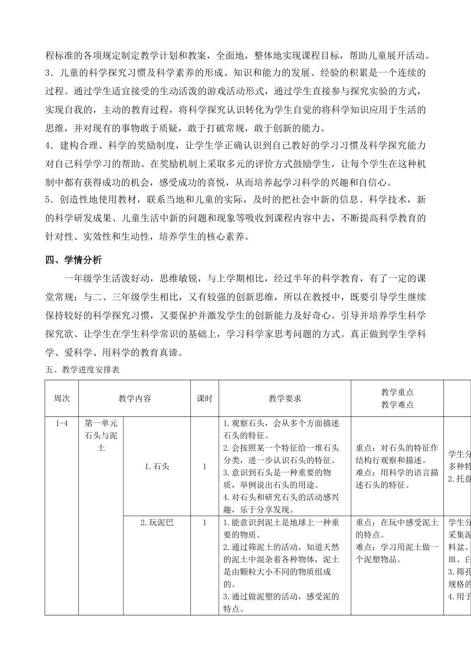 苏教版一年级下册教学计划.doc_第3页