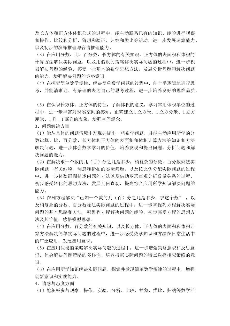 苏教六年级数学(上册)教学计划.doc_第2页
