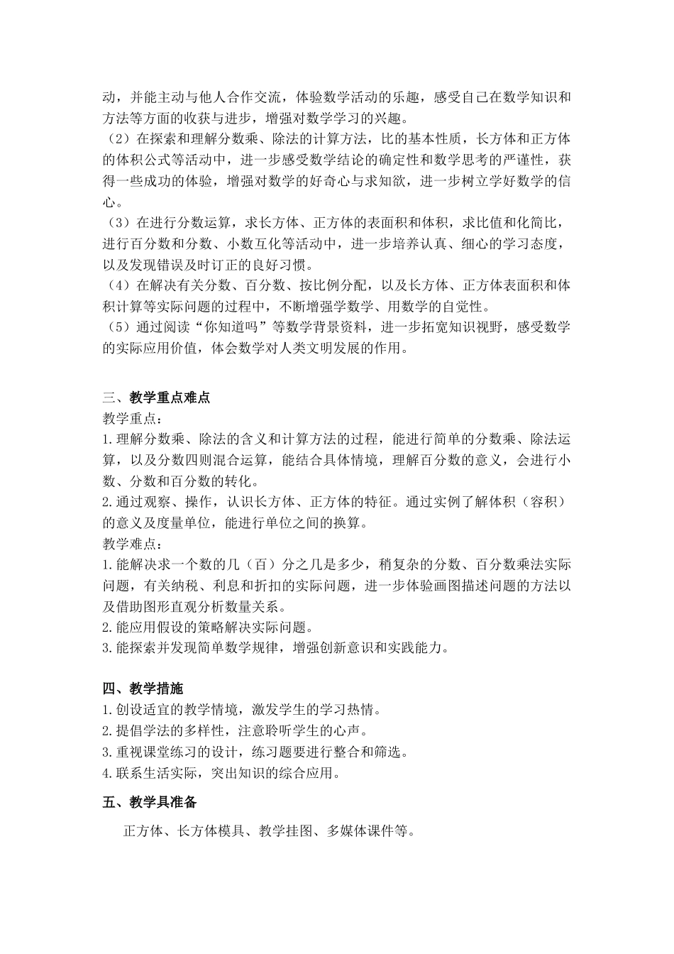 苏教六年级数学(上册)教学计划.doc_第3页