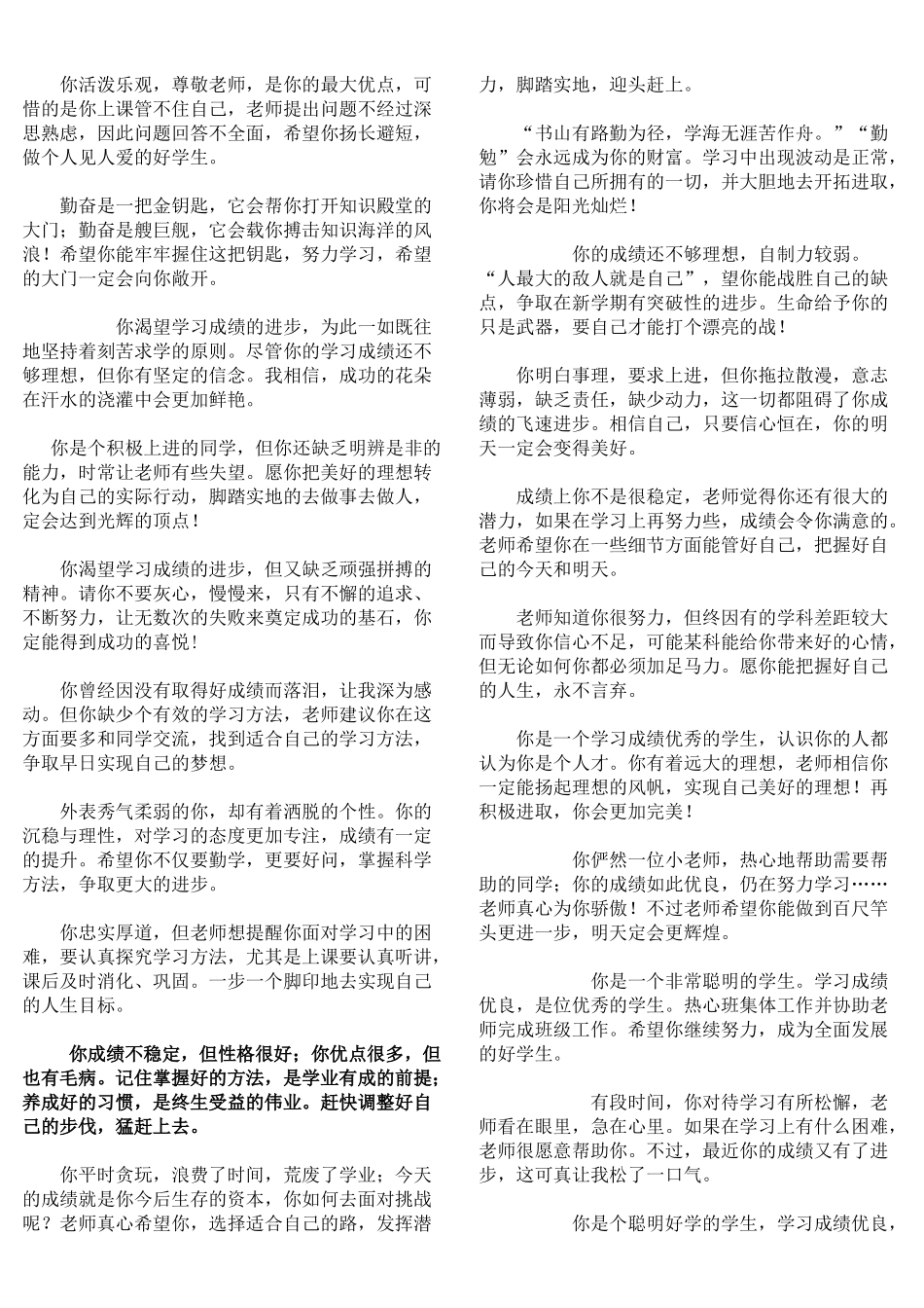 素质报告书班主任老师寄语.doc_第1页