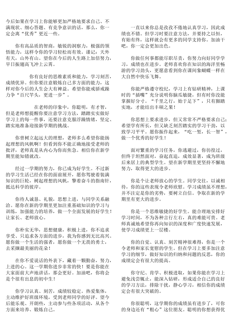 素质报告书班主任老师寄语.doc_第2页