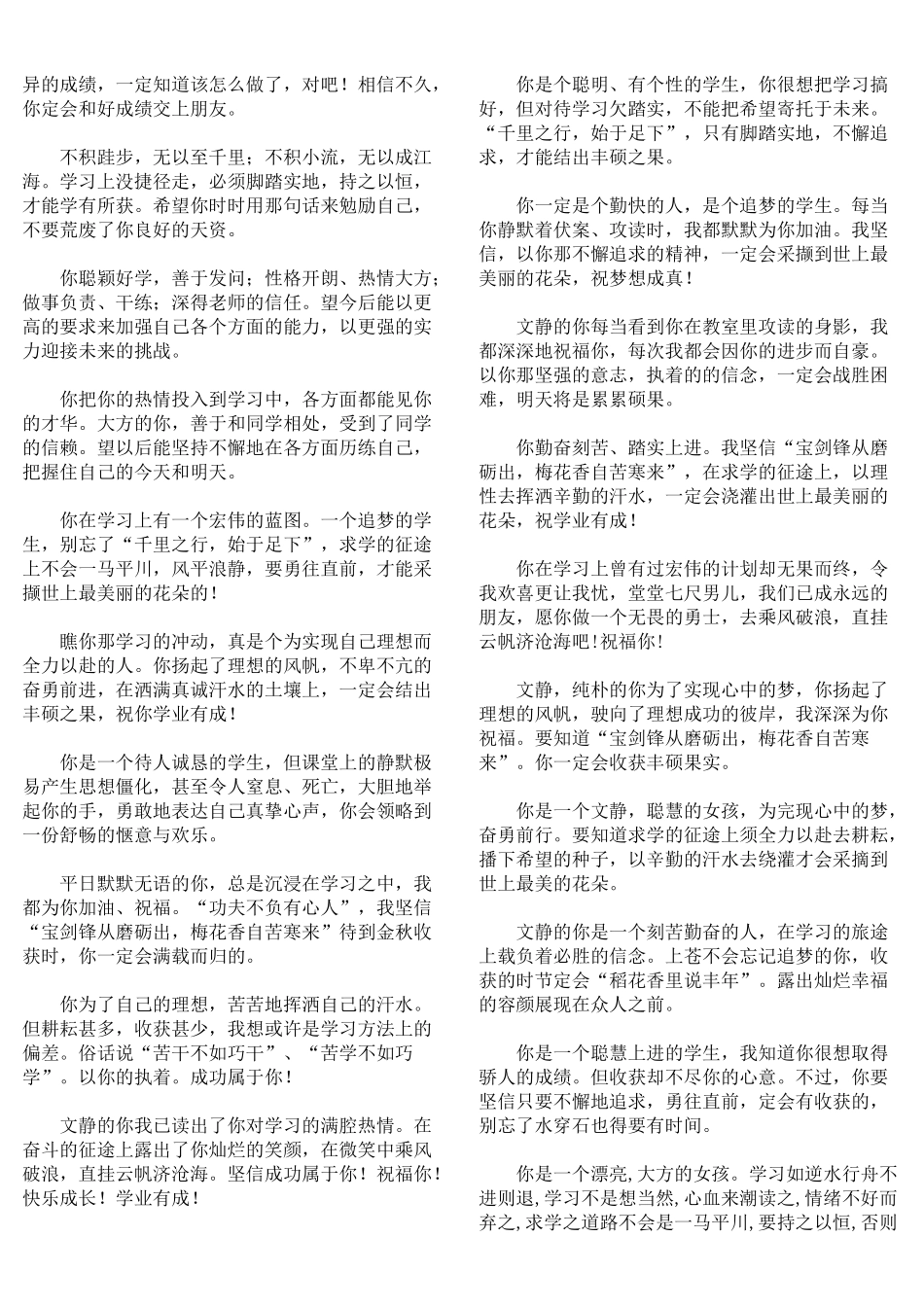 素质报告书班主任老师寄语.doc_第3页