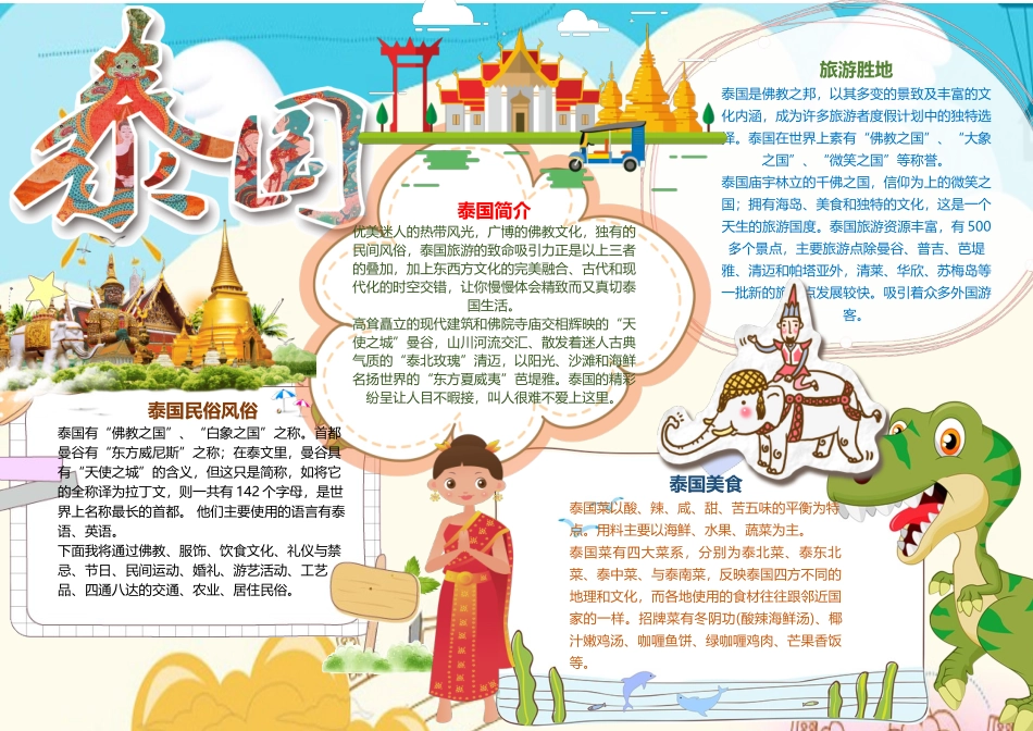 泰国小报1.docx_第1页