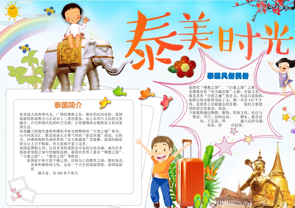 泰国小报3.docx_第1页