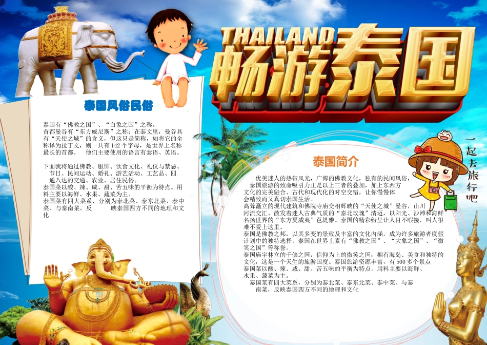 泰国小报4.docx_第1页