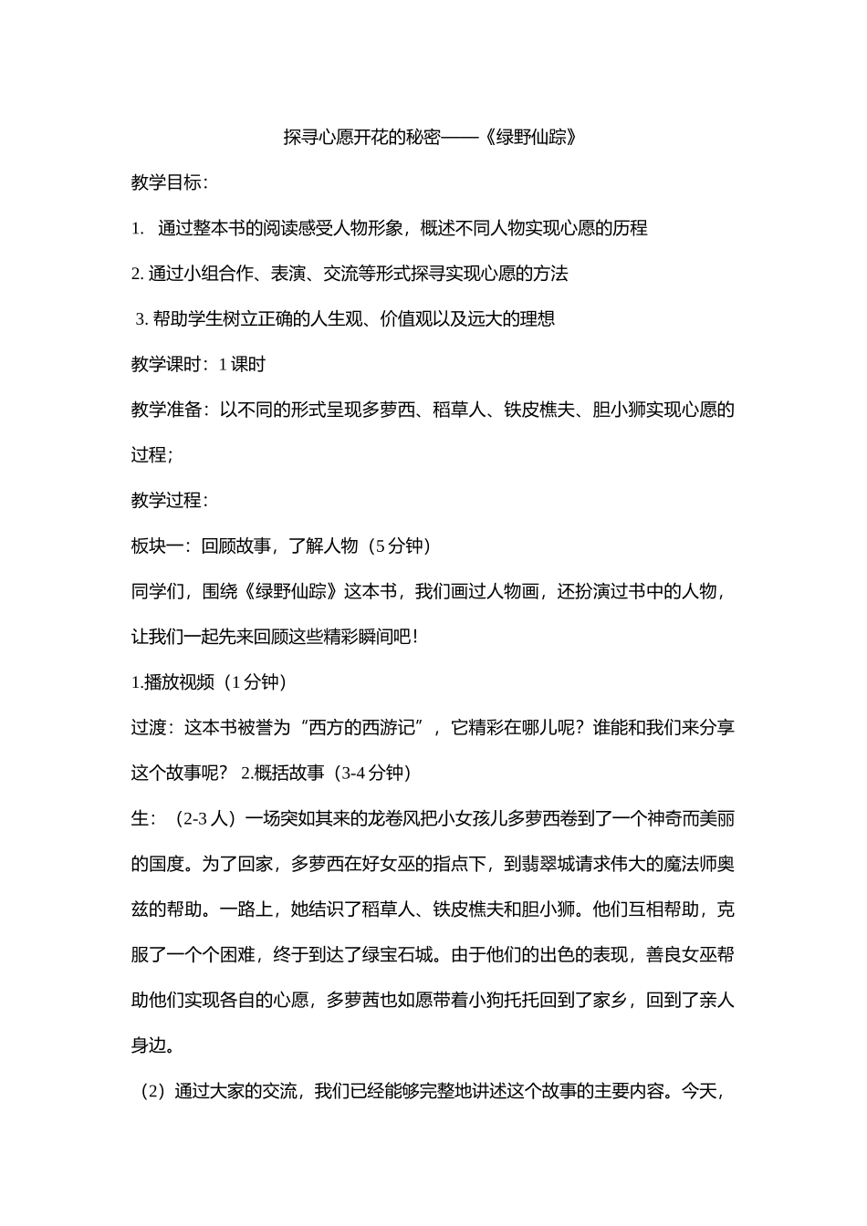 探寻心愿开花的秘密——《绿野仙踪》.docx_第1页