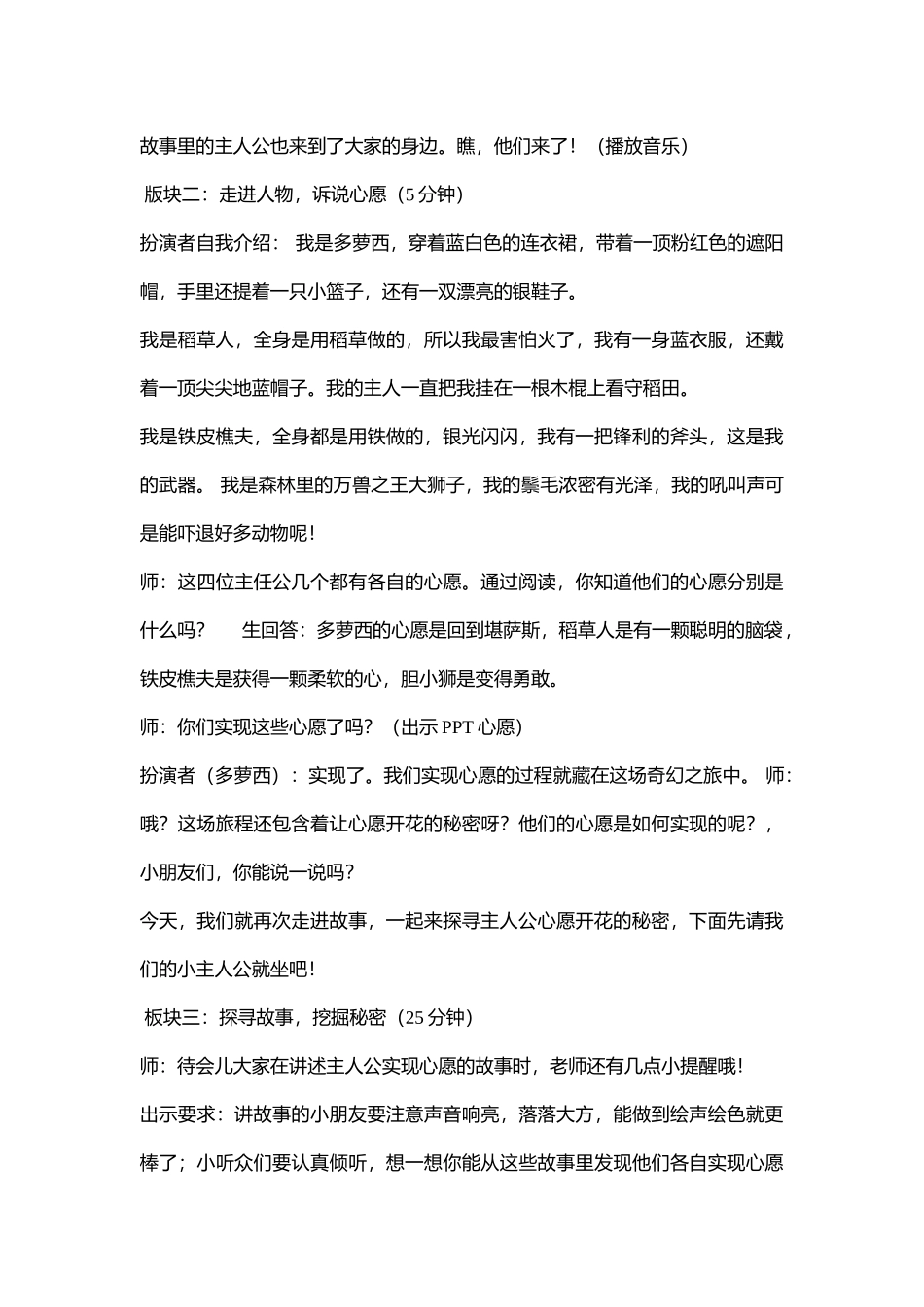 探寻心愿开花的秘密——《绿野仙踪》.docx_第2页