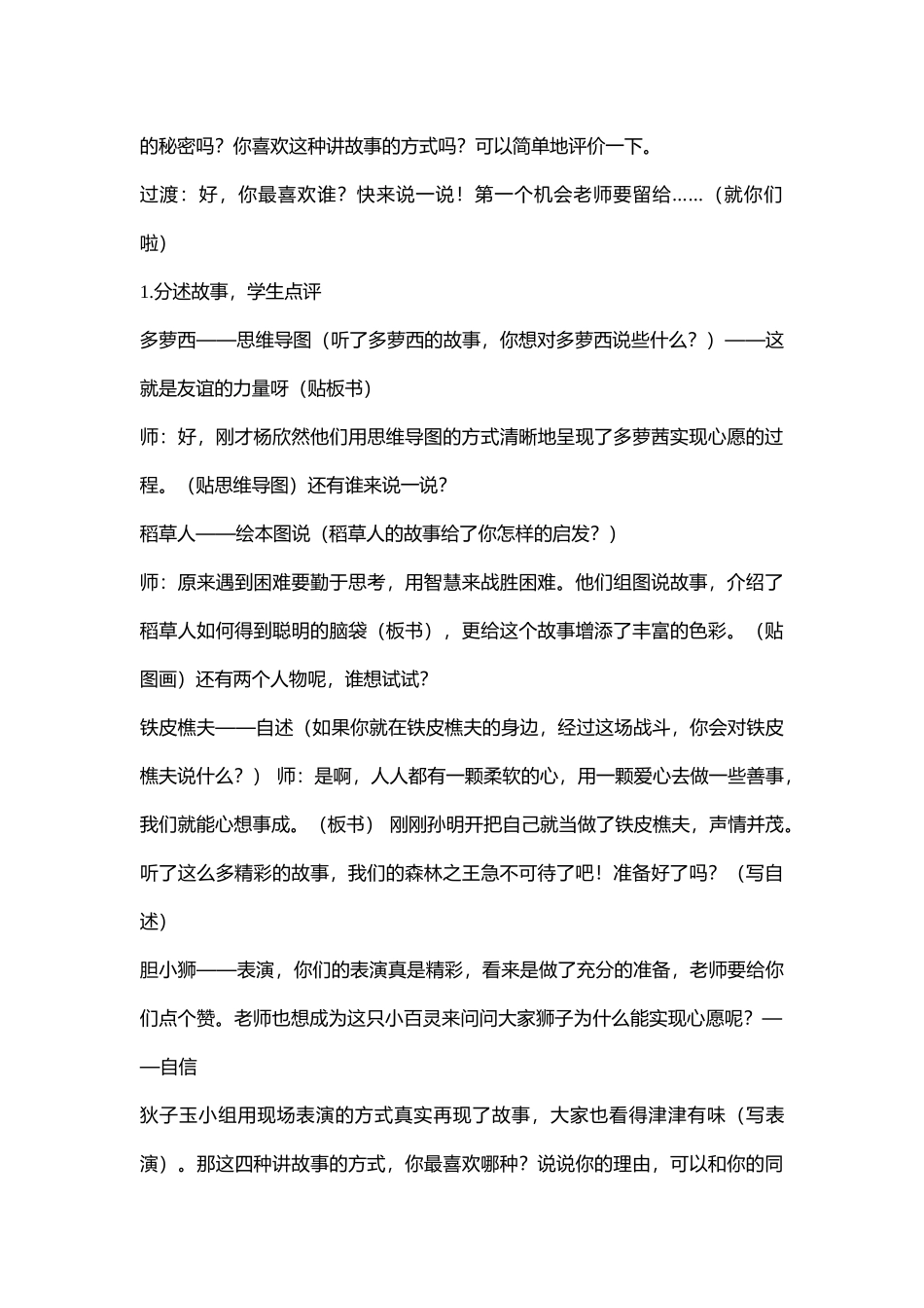探寻心愿开花的秘密——《绿野仙踪》.docx_第3页