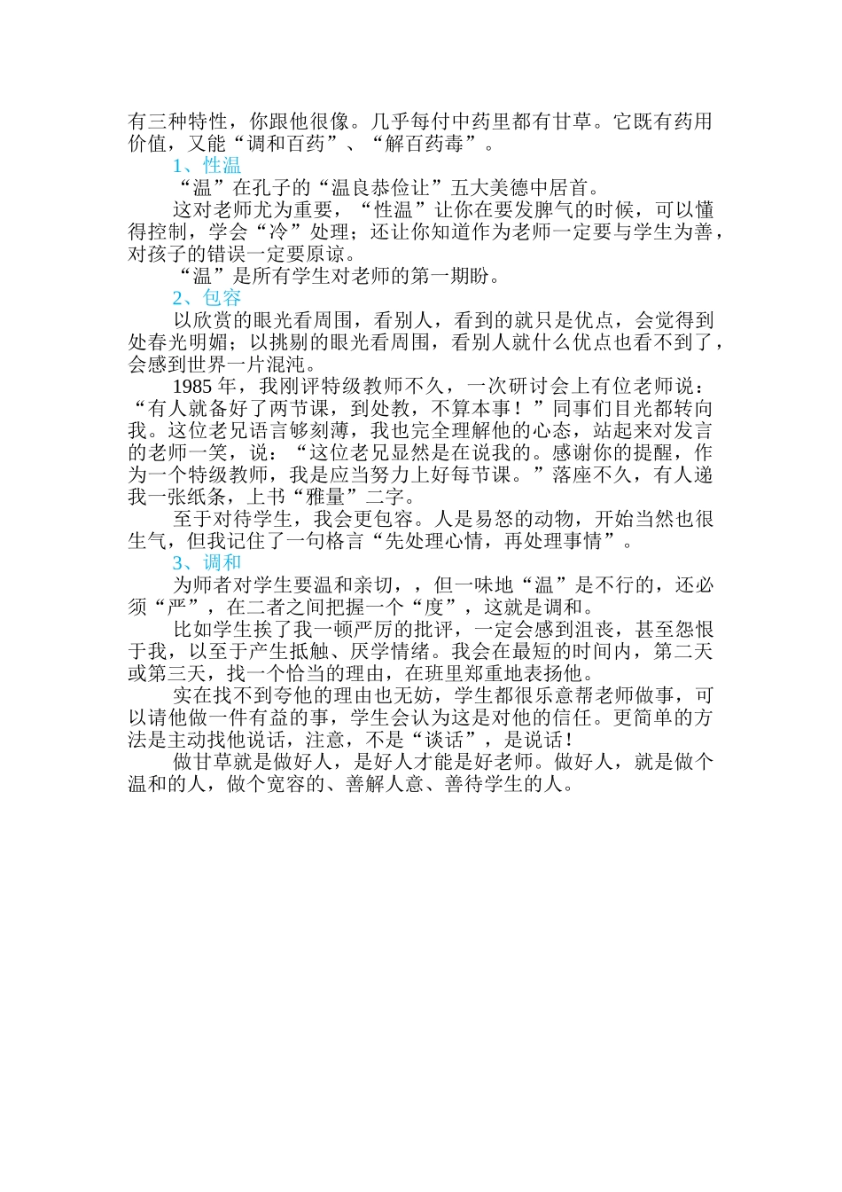 特级教师：5个秘決，做让学生喜欢的老师.doc_第3页