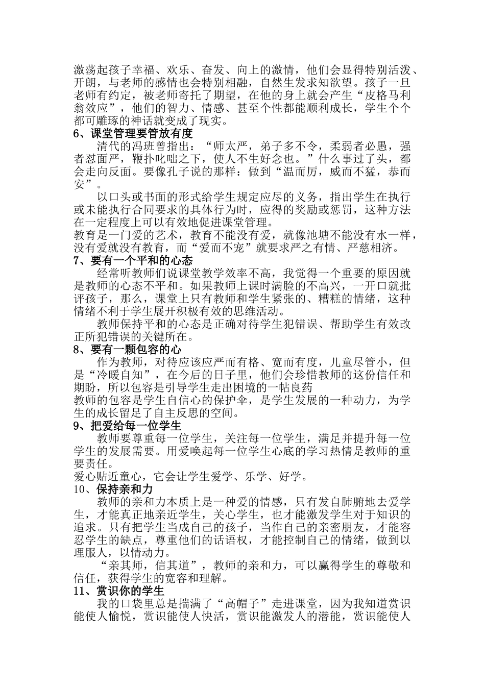 特级教师的教学习惯.doc_第2页