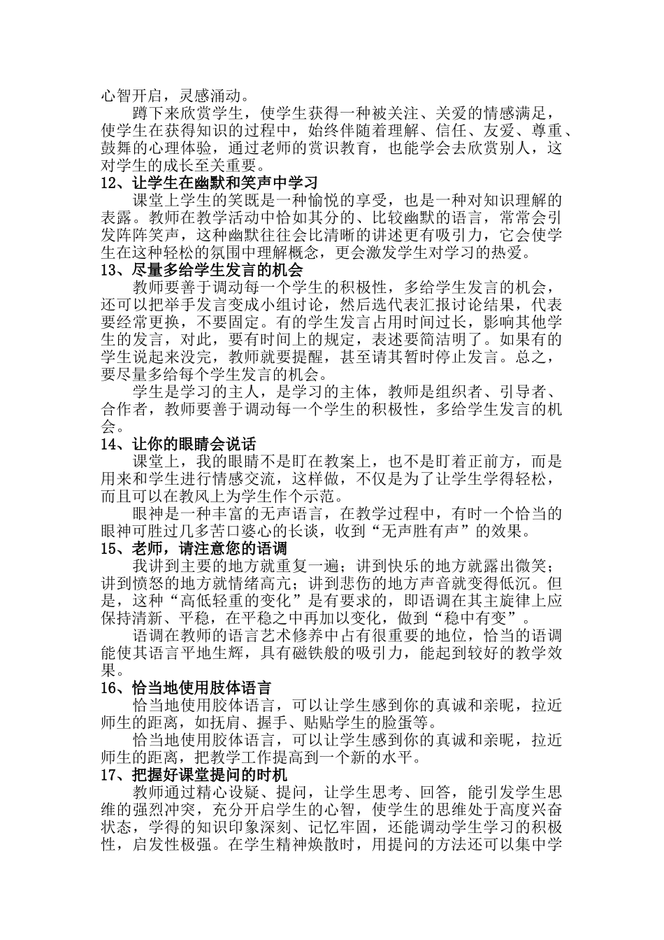 特级教师的教学习惯.doc_第3页