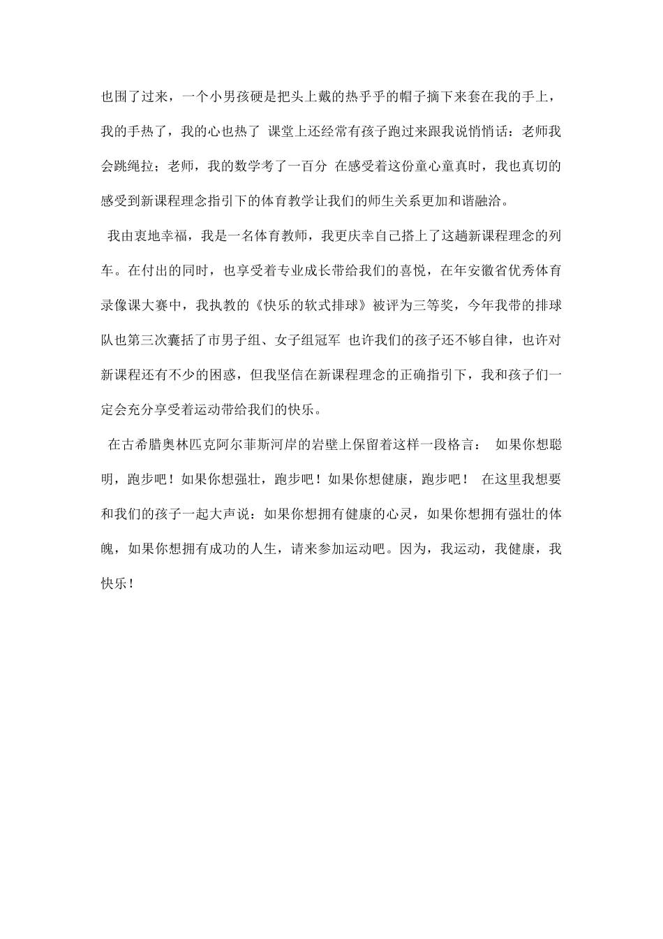 体育教学经验演讲稿我运动我健康我快乐.docx_第2页