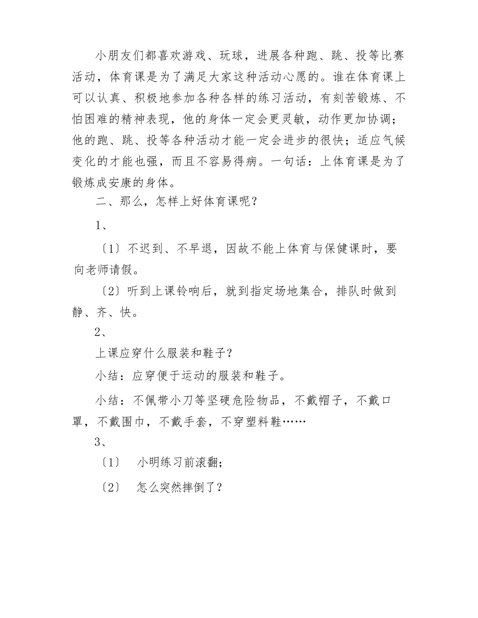 体育开学第一课教案〔通用 5 篇〕.docx_第2页