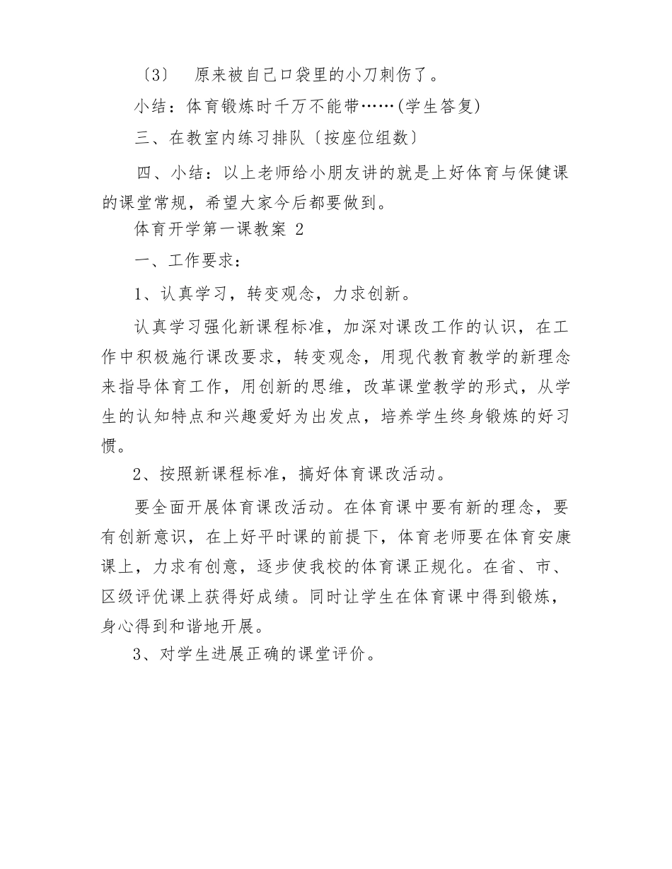 体育开学第一课教案〔通用 5 篇〕.docx_第3页