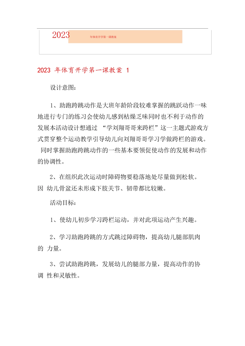 体育开学第一课教案2篇.docx_第1页