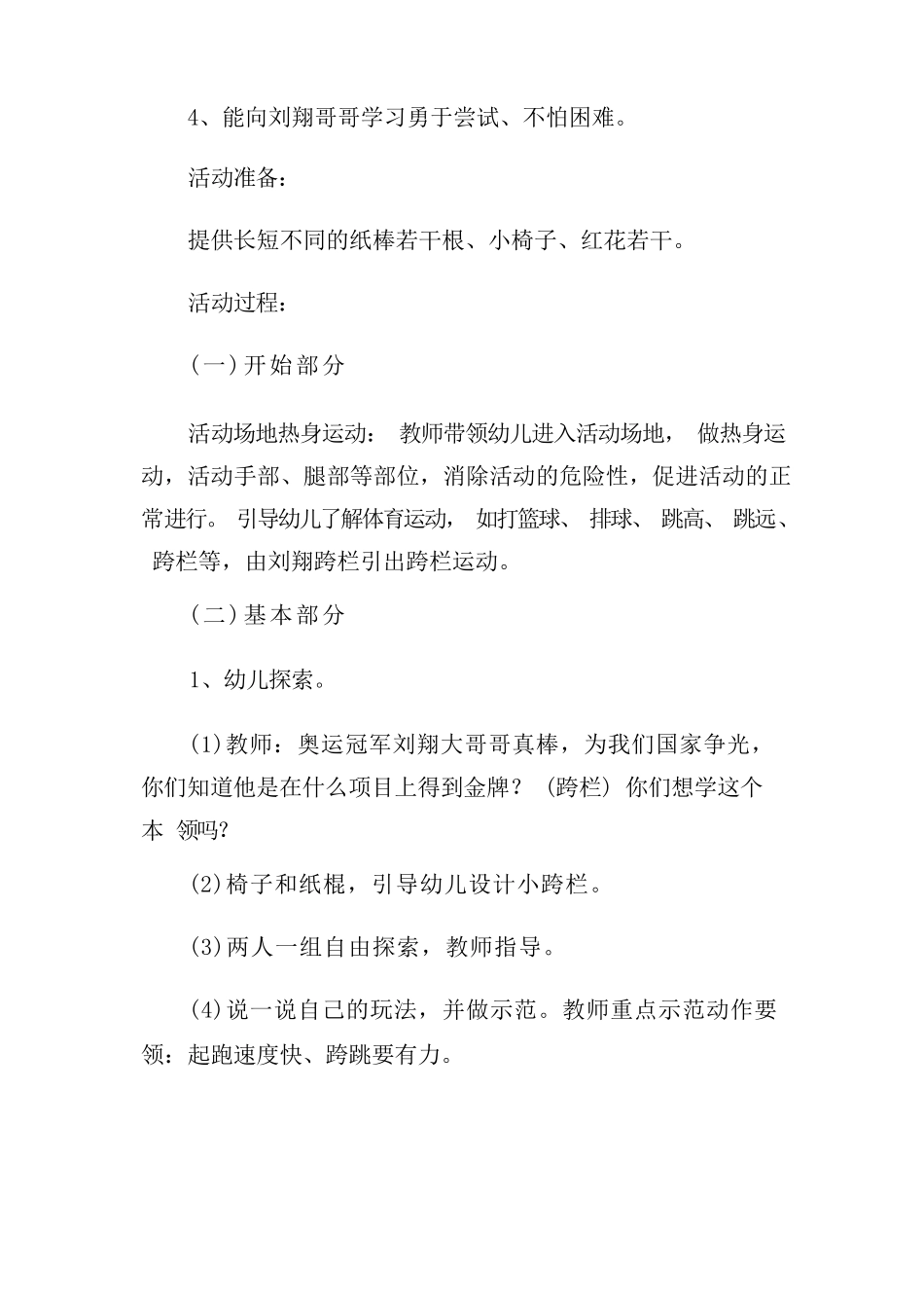 体育开学第一课教案2篇.docx_第2页